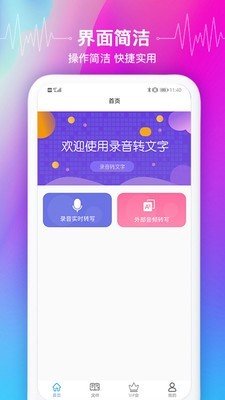 智能语音识别 截图1