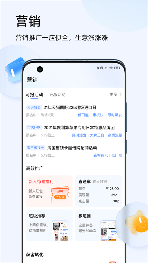 淘宝卖家版app 截图5