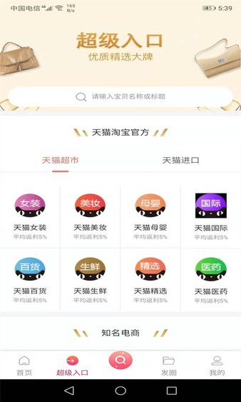 实惠商城网上购物软件 v0.0.24 截图2