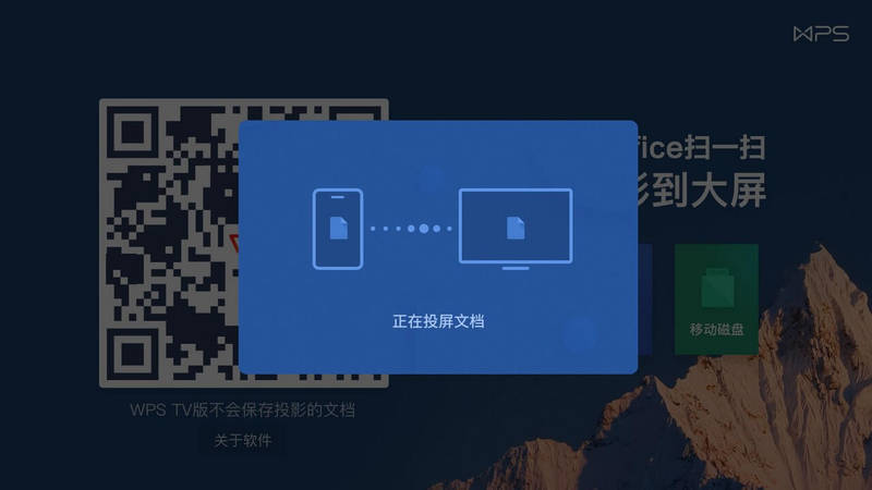 WPS TV版 截图2