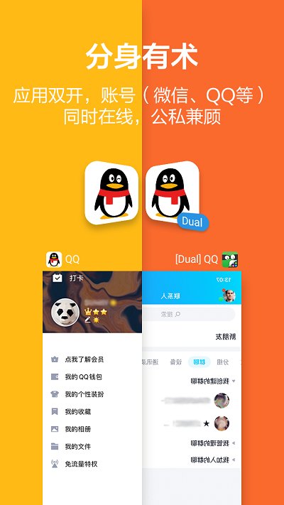 应用隐藏大师免费版 截图3