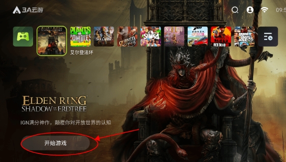 3a云游戏下载入口 截图11