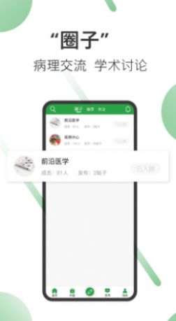 笑医笑app 截图1