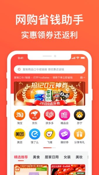 youbates省钱 v4.0.1 截图1