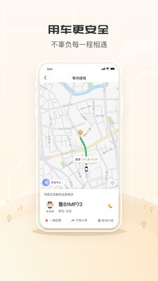 众至用车乘客端 截图3