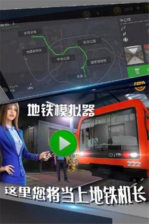 地铁城际列车模拟器 截图2