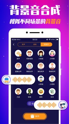 游戏魔法变声器 截图1