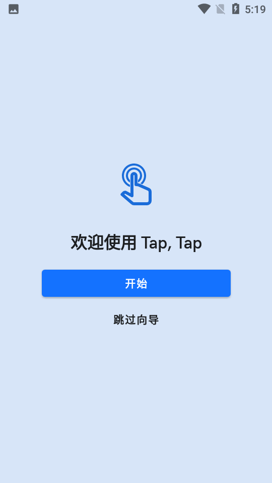 双击背部taptap app 截图1