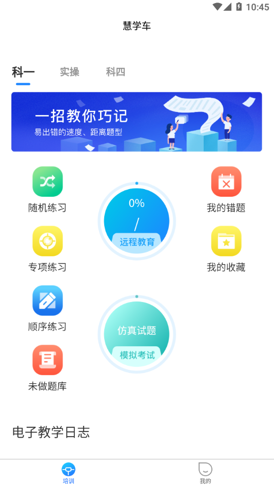 慧学车app 截图1