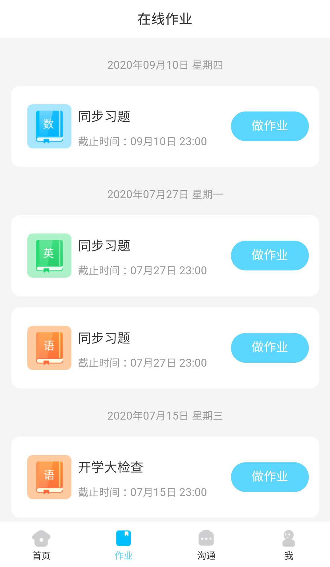 同步课堂学生app 截图2