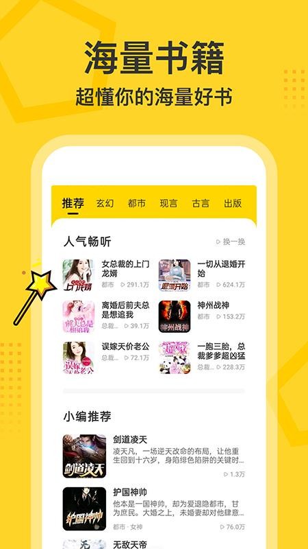 得间畅听2025 截图2