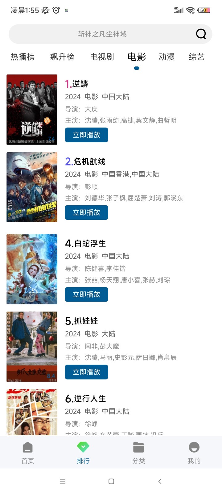 0855影视手机版 截图2