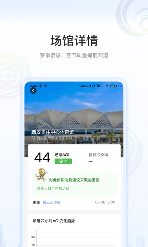 绿色全运 截图3