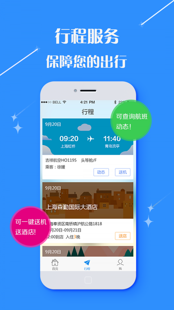 秀旅行商旅app 截图2