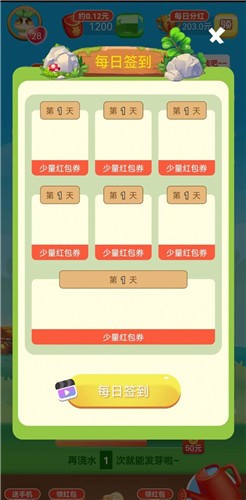 我种花最牛红包版 截图3