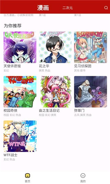 红番茄漫画最新版