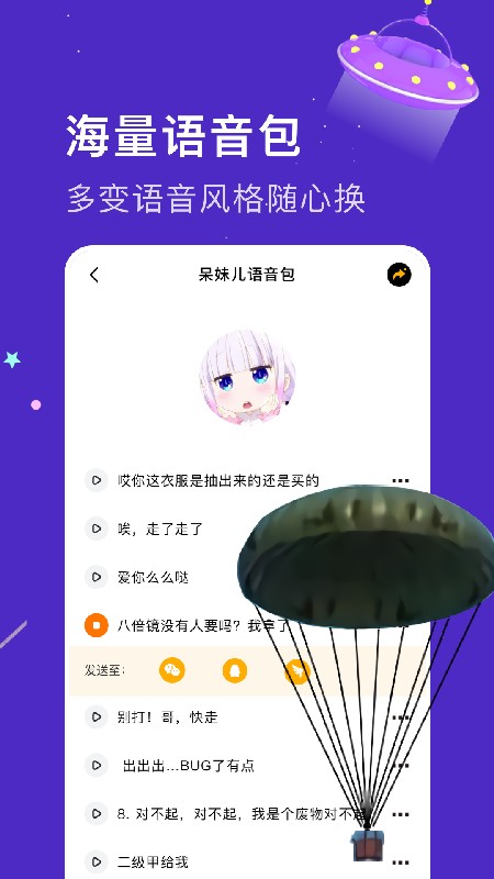 实时变音神器 截图2