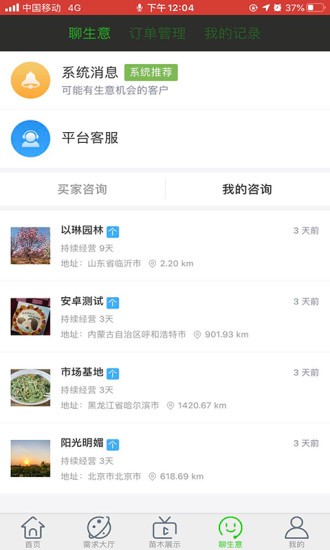 苗木市场app v2.1 1