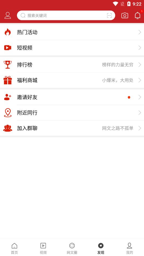 爆侃网文app 截图4