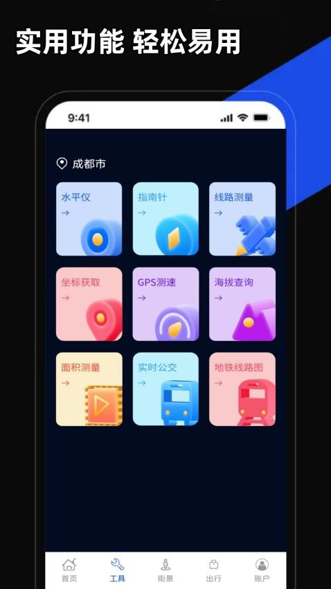 掌上地图app 截图5