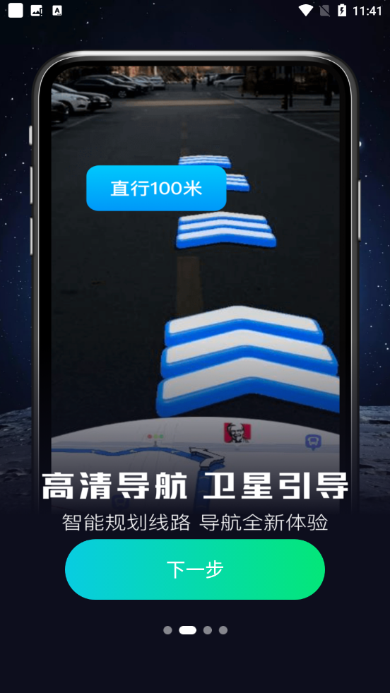 AR实景出行导航 截图3