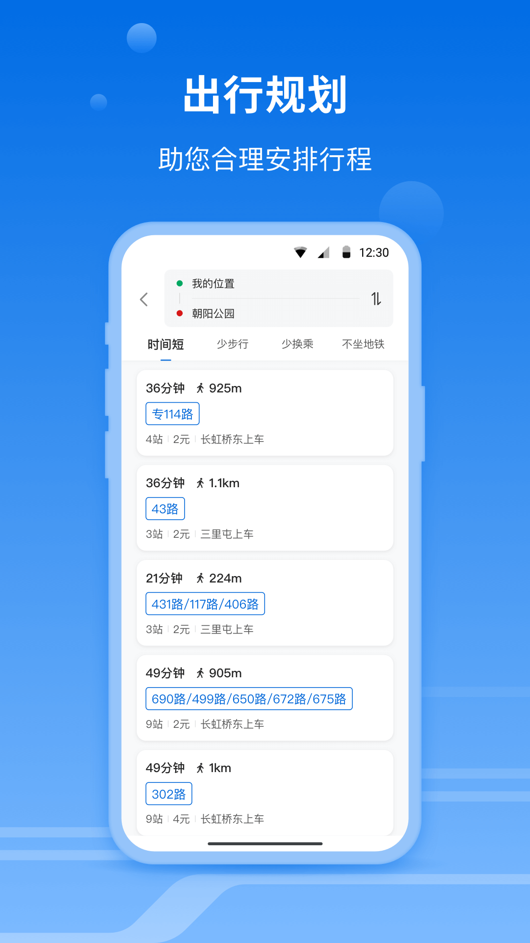 一路同行app 截图3