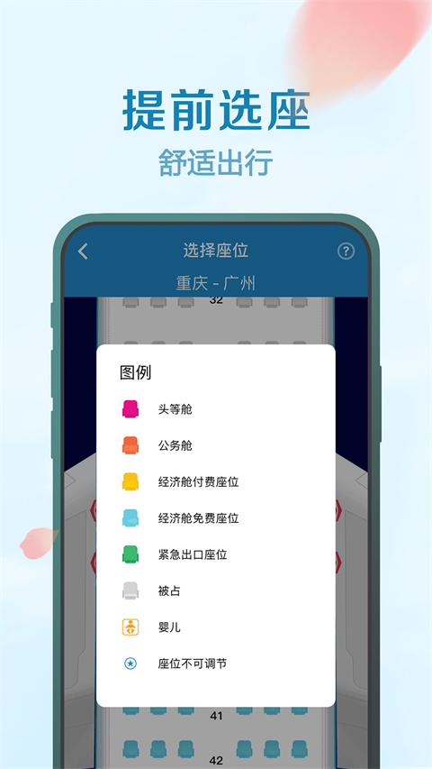 南方航空官方app 截图3