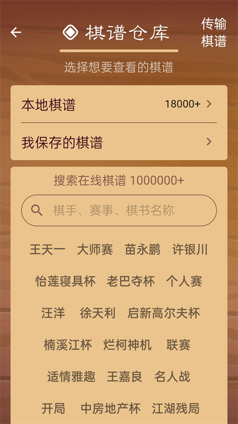 棋路中国象棋旧版本 截图2