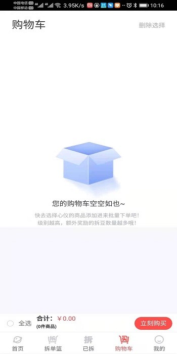 拆豆豆app v1.1.1 截图1