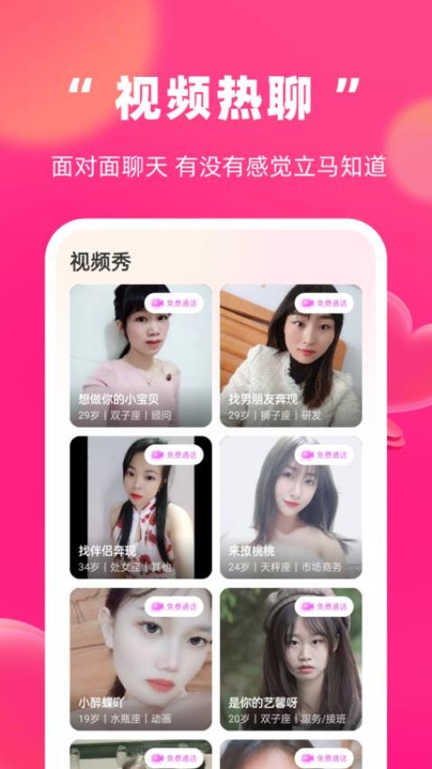 附近面聊交友app