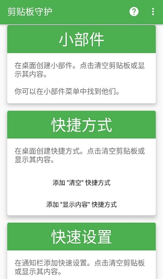 剪贴板守护app v1.4.2 截图3