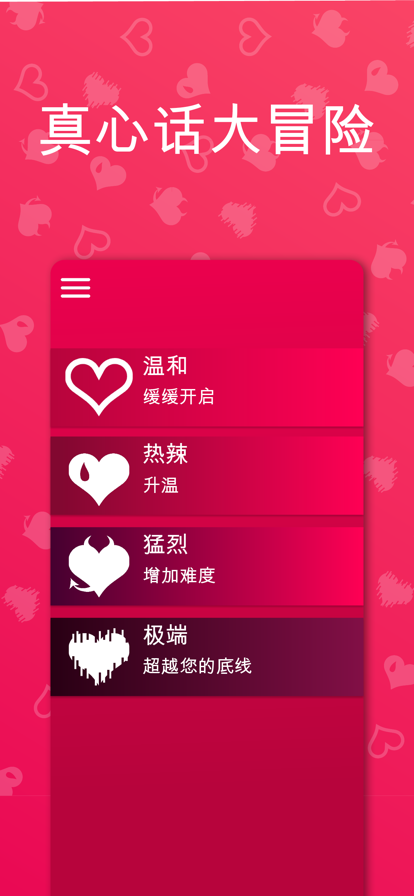 couplegame游戏免费版 截图1