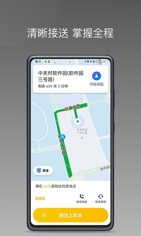 蜂派聚合司机app 截图2