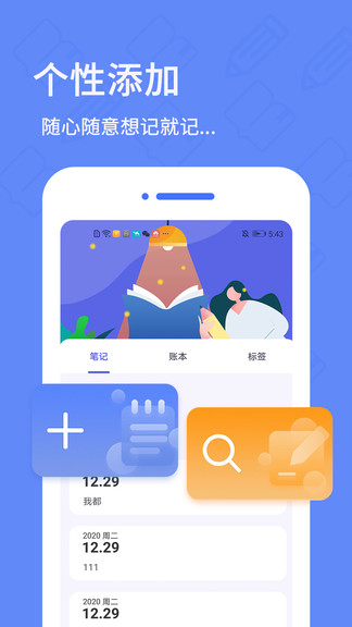 电子日记本app 5.4.1 1