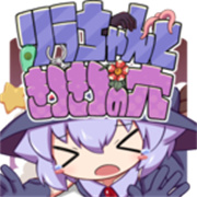 莉拉酱与窄窄洞窟全解锁版