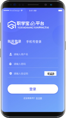 职学宝 截图1