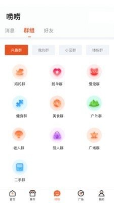 邻居来了 v2.4.9 截图3