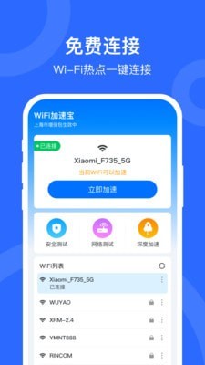 WIFI加速宝app v1.0.8