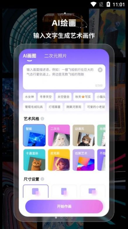 幻境AI画家 v6.0.0 截图2