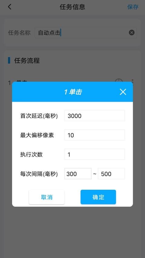自动点击助手免费版