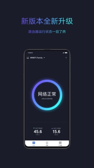 小米WiFi路由器app 截图2