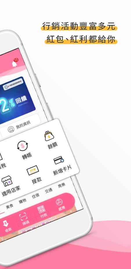 台灣行動支付app下载 v2.2.140 截图2