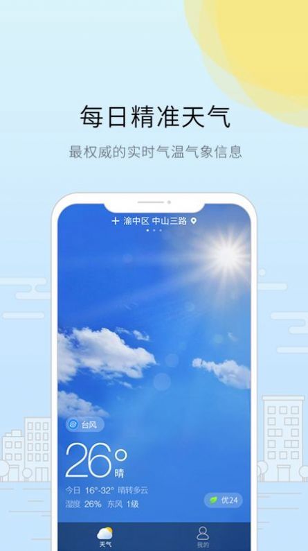 趣看天气 截图1