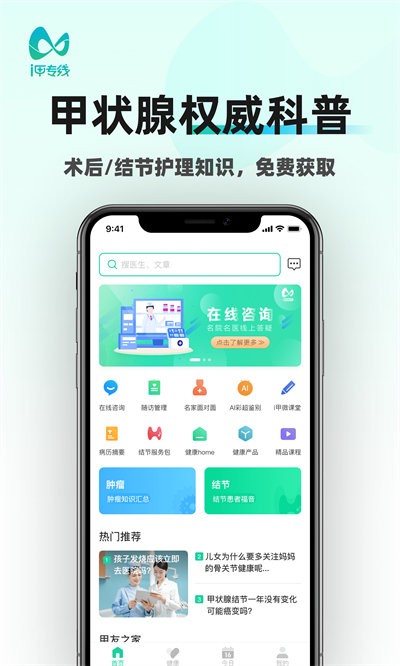 i甲专线 截图4