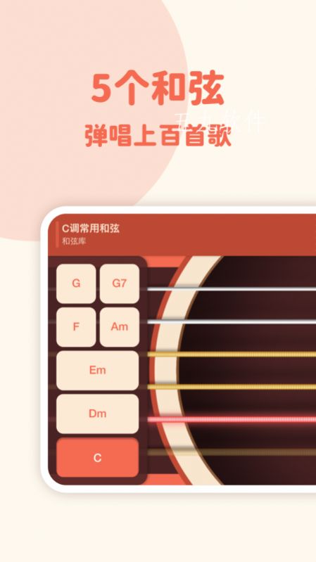 弹唱小吉他app 截图2