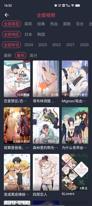 横风动漫纯净版 截图3