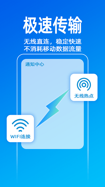 无影快传最新版v1.6.8 截图3