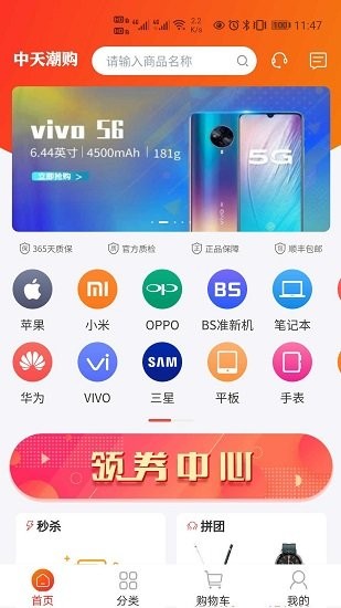 中天潮购app v1.0 截图4