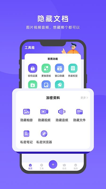 应用隐藏软件 v1.1.4.6 截图2