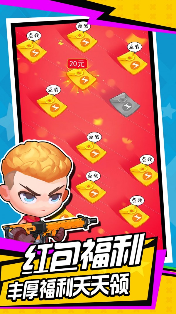 狂徒枪手红包版 截图3